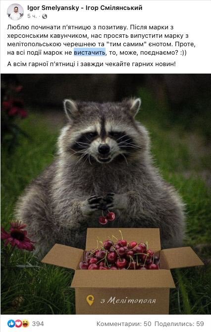 The Ukraine Post wants to make a new depicting a raccoon with a box of cherries