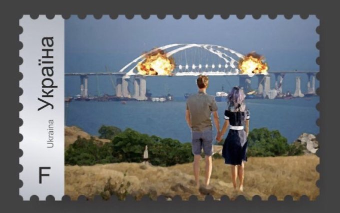 postage stamp showing the Kerch bridge blowing up